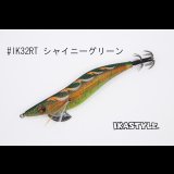 WILD CHASE ラトルチューン 3.5号 #IK32RT シャイニーグリーン（特注:烏賊STYLE）