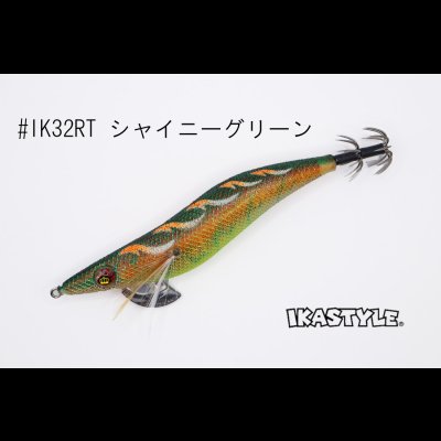 画像1: WILD CHASE ラトルチューン 3.5号 #IK32RT シャイニーグリーン（特注:烏賊STYLE）