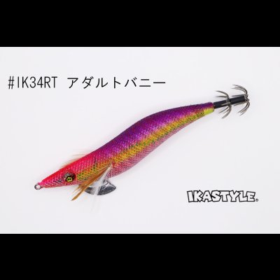 画像1: WILD CHASE ラトルチューン 3.5号 #IK34RT アダルトバニー（特注:烏賊STYLE）