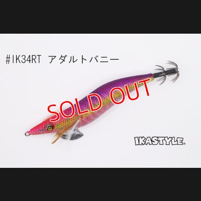 画像1: WILD CHASE ラトルチューン 3.5号 #IK34RT アダルトバニー（特注:烏賊STYLE）