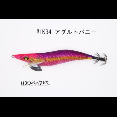 画像3: WILD CHASE 3.5号 #IK34 アダルトバニー（特注:烏賊STYLE）