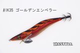 WILD CHASE 3.5号 #IK35 ゴールデンエンペラー（特注:烏賊STYLE）