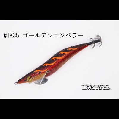 画像2: WILD CHASE 3.5号S/シャローtune #IK35 ゴールデンエンペラー（特注:烏賊STYLE）