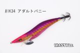 WILD CHASE 3.5号 #IK34 アダルトバニー（特注:烏賊STYLE）