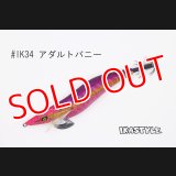 WILD CHASE 3.5号 #IK34 アダルトバニー（特注:烏賊STYLE）