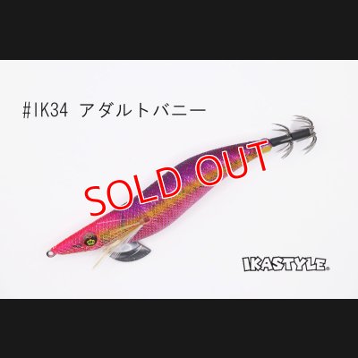 画像1: WILD CHASE 3.5号 #IK34 アダルトバニー（特注:烏賊STYLE）