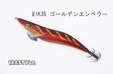 WILD CHASE 3.5号S/シャローtune #IK35 ゴールデンエンペラー（特注:烏賊STYLE）