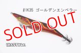 WILD CHASE 3.5号S/シャローtune #IK35 ゴールデンエンペラー（特注:烏賊STYLE）