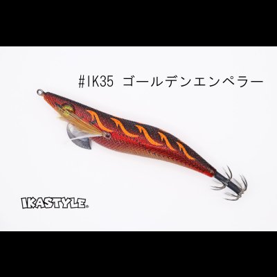 画像1: WILD CHASE 3.5号S/シャローtune #IK35 ゴールデンエンペラー（特注:烏賊STYLE）