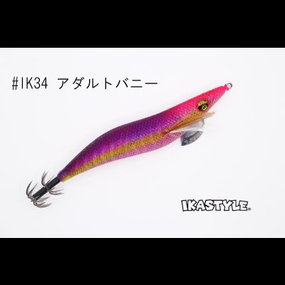画像3: WILD CHASE 3.5号S/シャローtune #IK34 アダルトバニー（特注:烏賊STYLE）