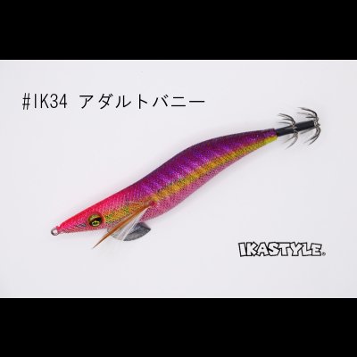画像2: WILD CHASE 3.5号S/シャローtune #IK34 アダルトバニー（特注:烏賊STYLE）