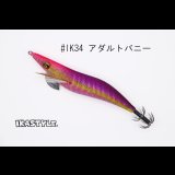 WILD CHASE 3.5号S/シャローtune #IK34 アダルトバニー（特注:烏賊STYLE）