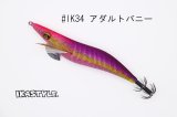 WILD CHASE 3.5号S/シャローtune #IK34 アダルトバニー（特注:烏賊STYLE）