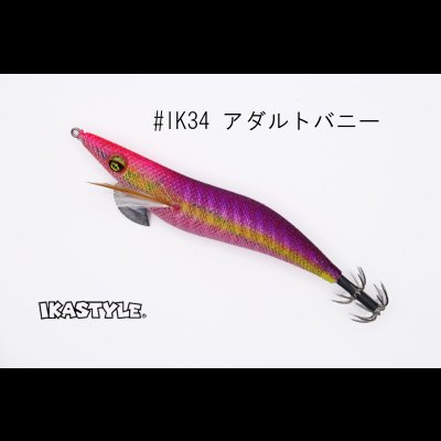 画像1: WILD CHASE 3.5号S/シャローtune #IK34 アダルトバニー（特注:烏賊STYLE）