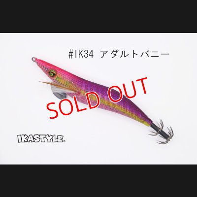 画像1: WILD CHASE 3.5号S/シャローtune #IK34 アダルトバニー（特注:烏賊STYLE）