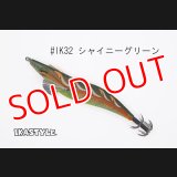 WILD CHASE 3.5号S/シャローtune #IK32 シャイニーグリーン（特注:烏賊STYLE）