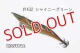 WILD CHASE 3.5号S/シャローtune #IK32 シャイニーグリーン（特注:烏賊STYLE）