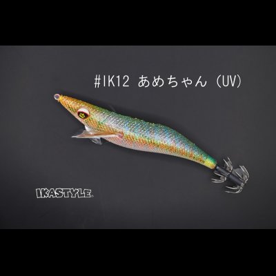 画像1: WILD CHASE 3.0号 スーパースロー#IK12 あめちゃん（UV)（特注:烏賊STYLE）