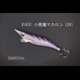 WILD CHASE 3.0号 スーパースロー#IK31 小悪魔マカロン（特注:烏賊STYLE）