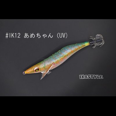 画像2: WILD CHASE 3.0号 スーパースロー#IK12 あめちゃん（UV)（特注:烏賊STYLE）