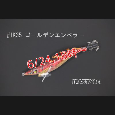 画像2: WILD CHASE 3.0号 #IK35 ゴールデンエンペラー（特注:烏賊STYLE）