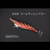 WILD CHASE 3.0号 #IK35 ゴールデンエンペラー（特注:烏賊STYLE）