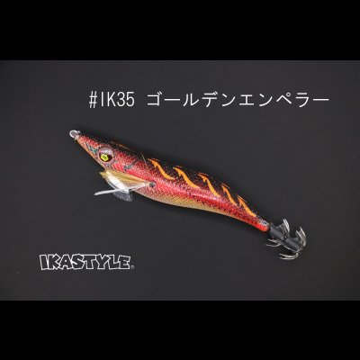 画像1: WILD CHASE 3.0号 #IK35 ゴールデンエンペラー（特注:烏賊STYLE）