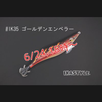 画像3: WILD CHASE 3.0号 #IK35 ゴールデンエンペラー（特注:烏賊STYLE）