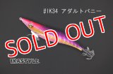 WILD CHASE 3.0号 #IK34 アダルトバニー（特注:烏賊STYLE）