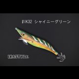WILD CHASE 3.0号 #IK32 シャイニーグリーン（特注:烏賊STYLE）