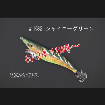 画像1: WILD CHASE 3.0号 #IK32 シャイニーグリーン（特注:烏賊STYLE）