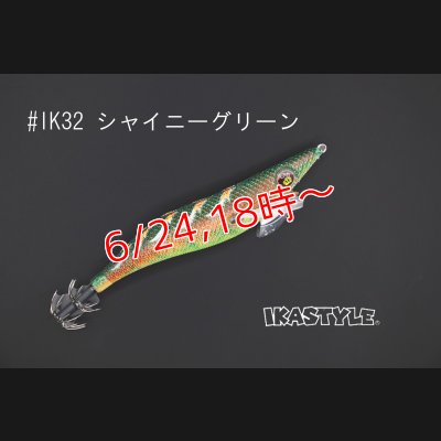 画像3: WILD CHASE 3.0号 #IK32 シャイニーグリーン（特注:烏賊STYLE）
