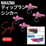 【NAKAZIMA/ナカジマ】ティップランシンカー
