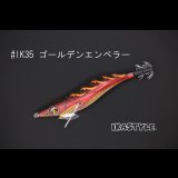 WILD CHASE 2.5号 #IK35 ゴールデンエンペラー（特注:烏賊STYLE）