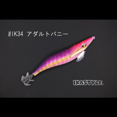 画像2: WILD CHASE 2.5号 #IK34 アダルトバニー（特注:烏賊STYLE）