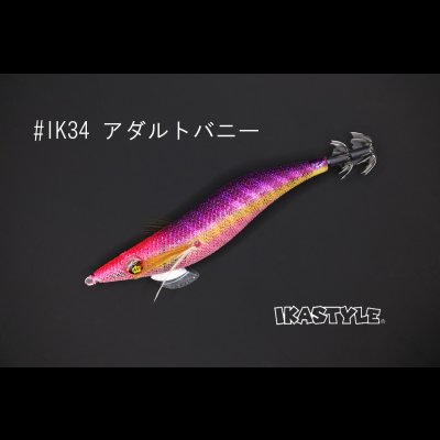 画像1: WILD CHASE 2.5号 #IK34 アダルトバニー（特注:烏賊STYLE）