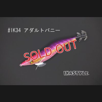 画像1: WILD CHASE 2.5号 #IK34 アダルトバニー（特注:烏賊STYLE）