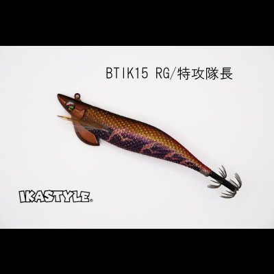 画像1: WILD CHASE/B-TR 3.5号 30ｇ/BTIK15/RG/特攻隊長（特注:烏賊STYLE）