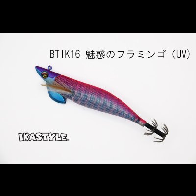 画像1: WILD CHASE/B-TR 3.5号 30ｇ/BTIK16/魅惑のフラミンゴ（UV)（特注:烏賊STYLE）