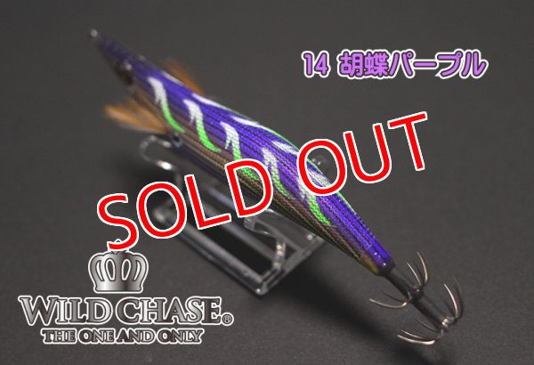 画像1: WILD CHASE 3.0号 #14 胡蝶パープル (1)