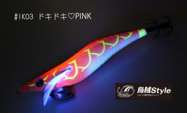 画像4: WILD CHASE 3.5号 #IK03 ドキドキ PINK(特注:烏賊STYLE) (4)