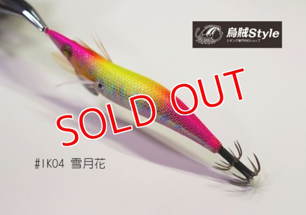 画像3: WILD CHASE 3.5号 #IK04 雪月花 - Setsugetsuka -(特注:烏賊STYLE) (3)