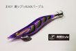 画像2: WILD CHASE 3.0号 #IK01 激シブ☆BLACKパープル (2)