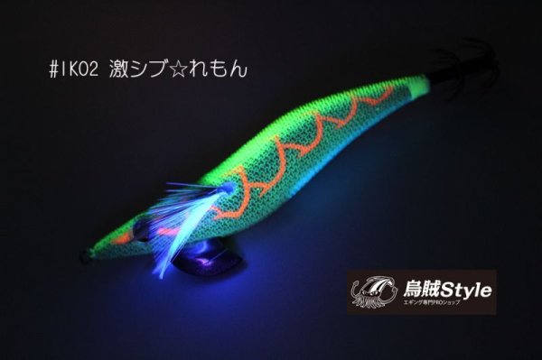 画像3: WILD CHASE 3.5号S/シャローtune #IK02 激シブれもん(特注:烏賊STYLE) (3)