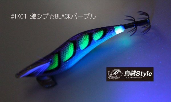 画像4: WILD CHASE 3.0号 #IK01 激シブBLACKパープル (4)