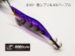 画像3: WILD CHASE ラトルチューン 3.5号 #IK01RT 激シブ☆BLACKパープル（特注:烏賊STYLE） (3)