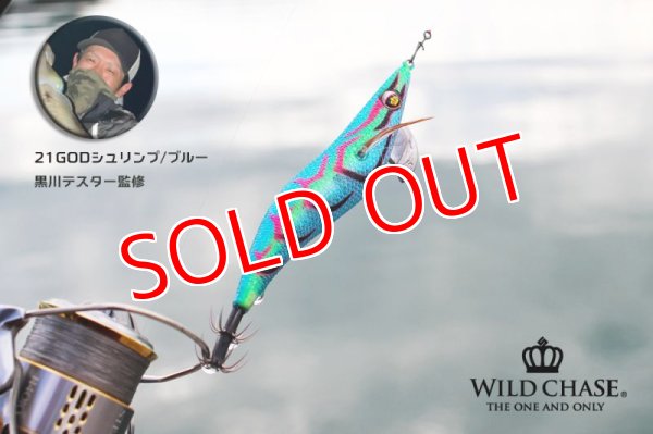画像2: 2022 WILD CHASE 3.0号 GODシュリンプ/ブルー(#21) (2)