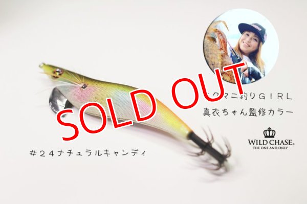 画像2: 2022 WILD CHASE 3.5号 ナチュラルキャンディ（#24） (2)