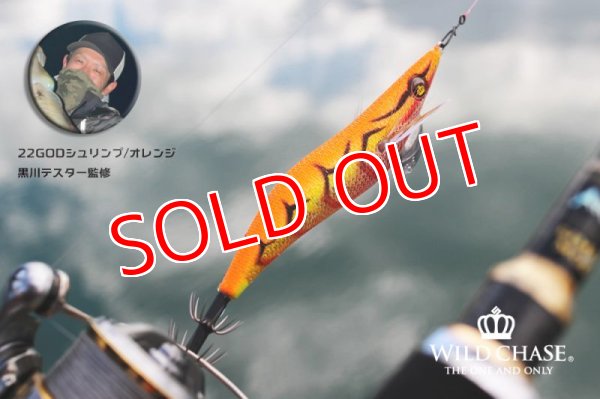 画像3: 2022 WILD CHASE 3.0号 GODシュリンプ/オレンジ(#22) (3)