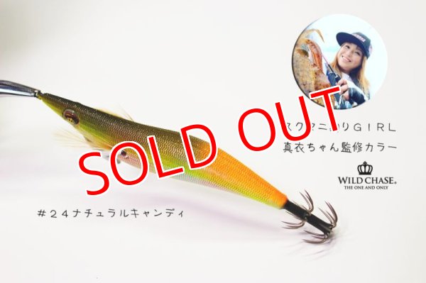 画像3: 2022 WILD CHASE 3.5号 ナチュラルキャンディ（#24） (3)